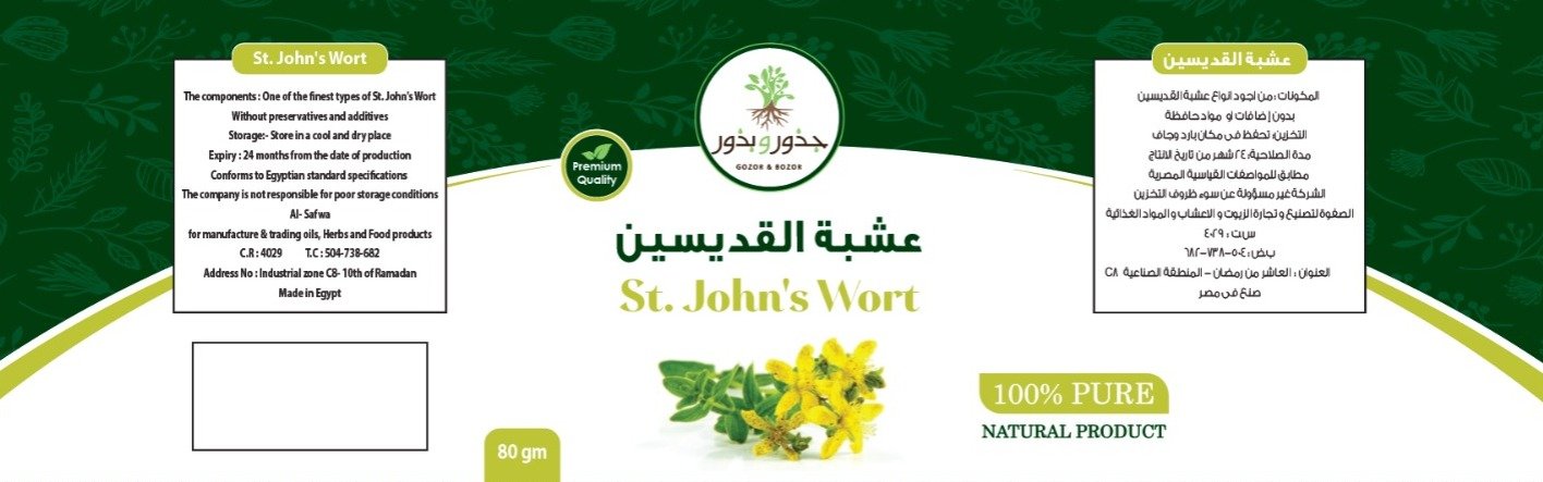 الصفوة لتصنيع و تجارة الزيوت و الاعشاب و المواد الغذائية